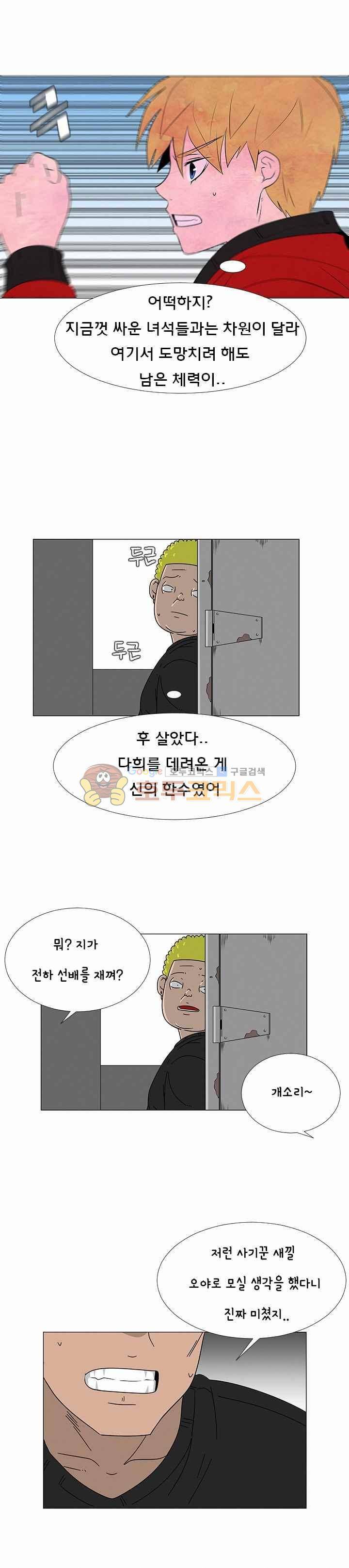 매일 참는 남자 75화 - 뚜드두드 3