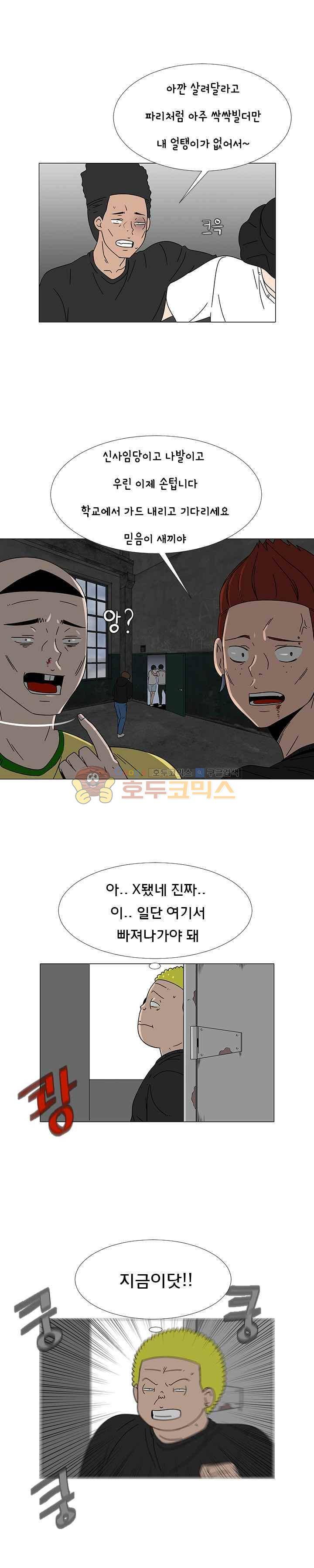 매일 참는 남자 75화 - 뚜드두드 4