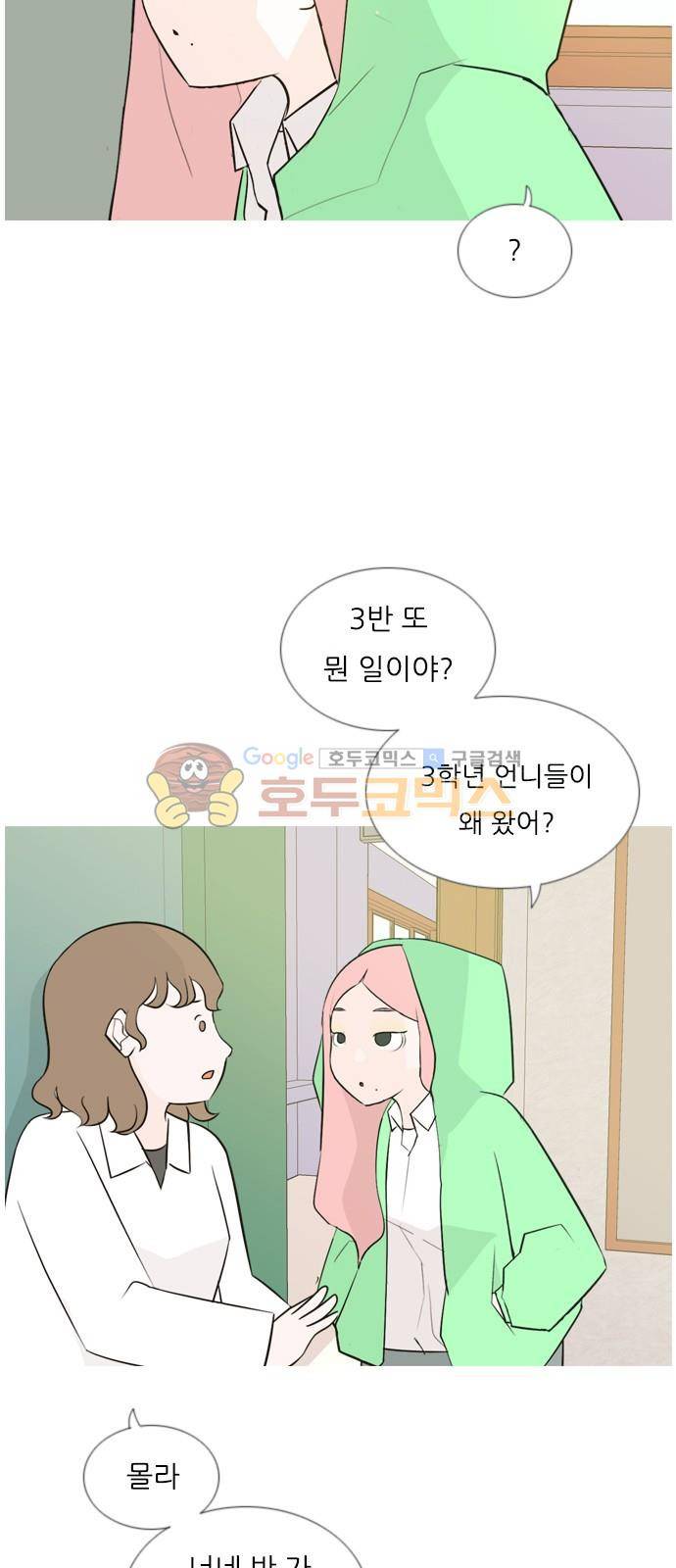 연놈 144화 - 숨은 내 사람 찾기 2