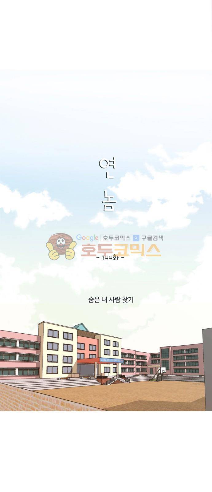 연놈 144화 - 숨은 내 사람 찾기 14