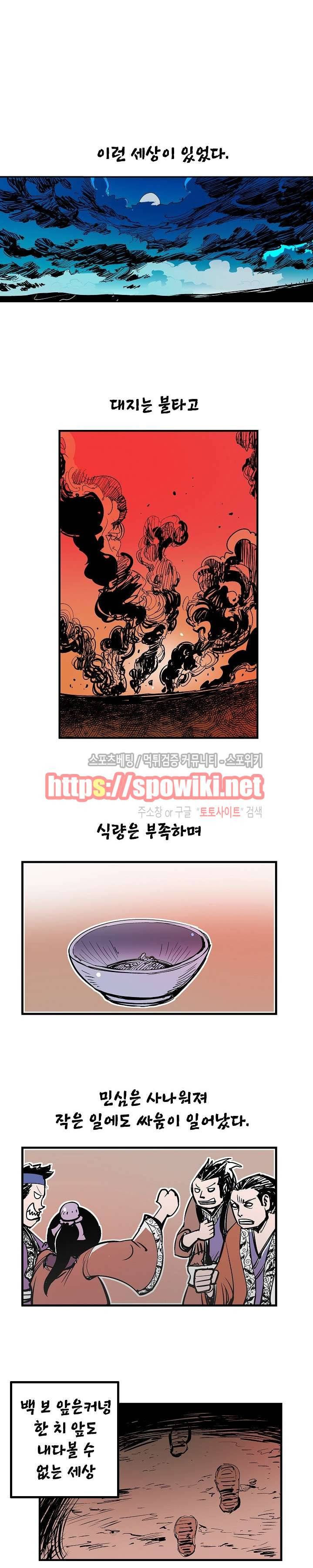 무신 3화 2