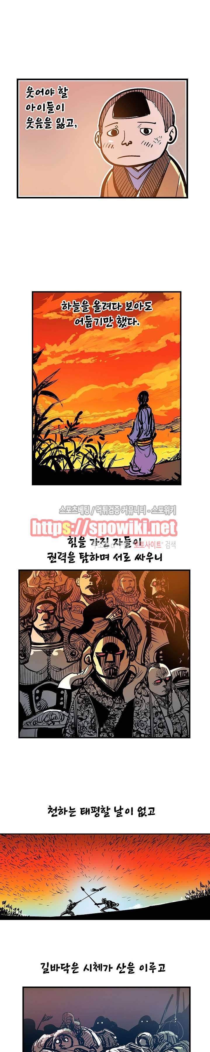 무신 3화 3