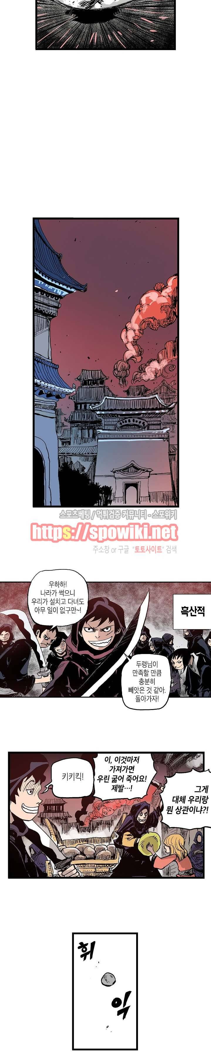 무신 8화 3