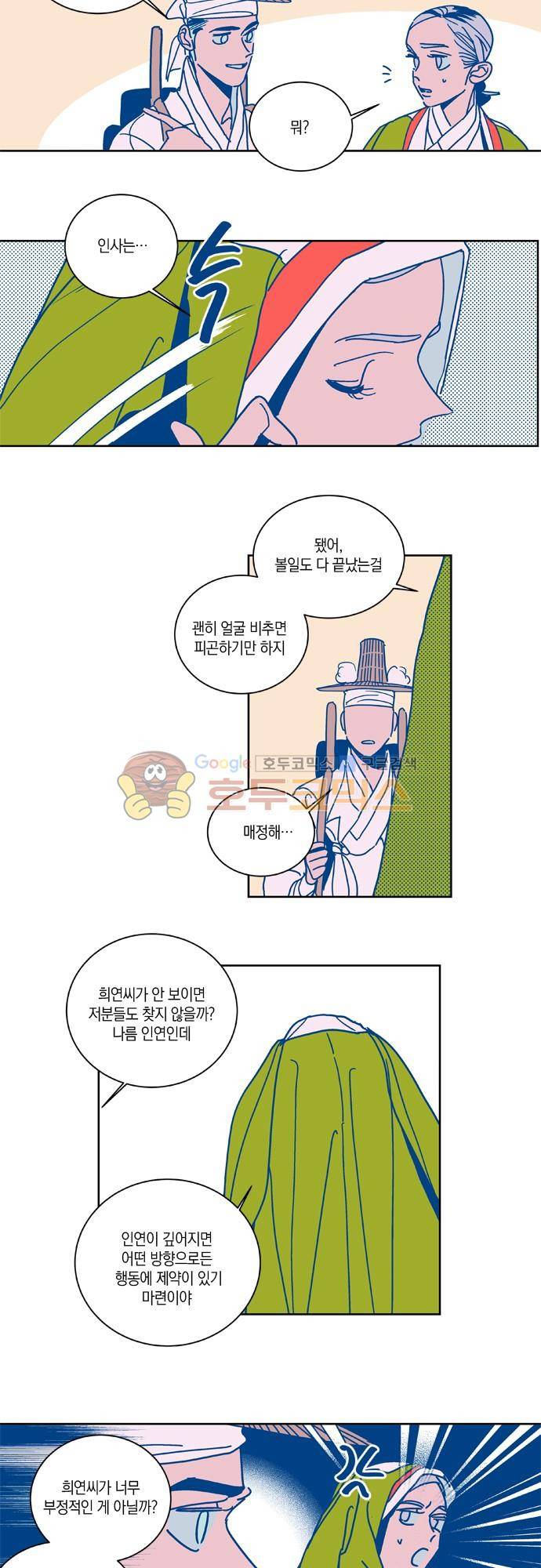 임술년 화요일 64화 2