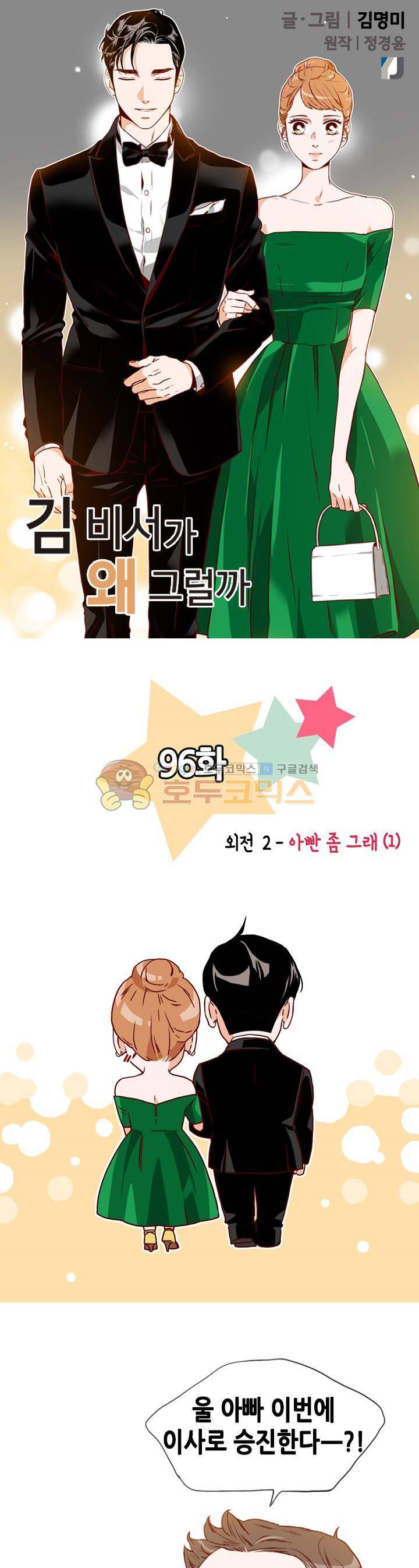 김 비서가 왜 그럴까 96화 1