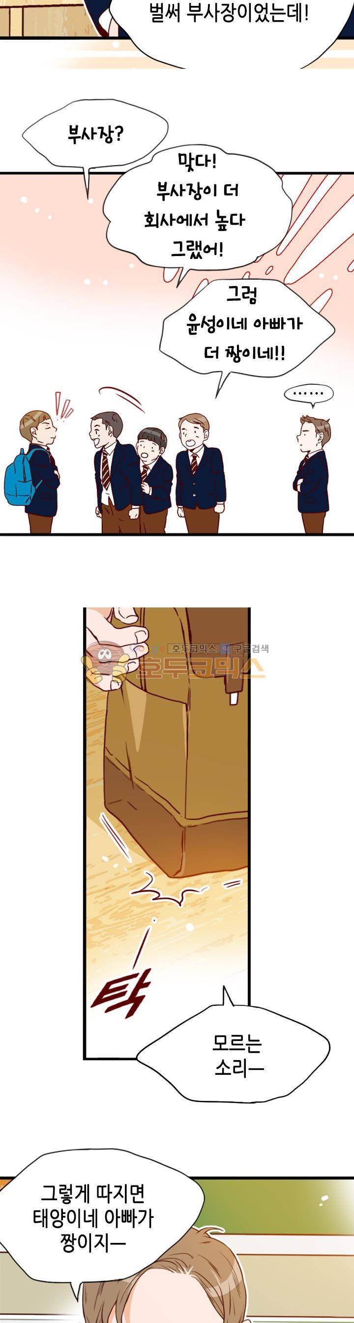김 비서가 왜 그럴까 96화 3