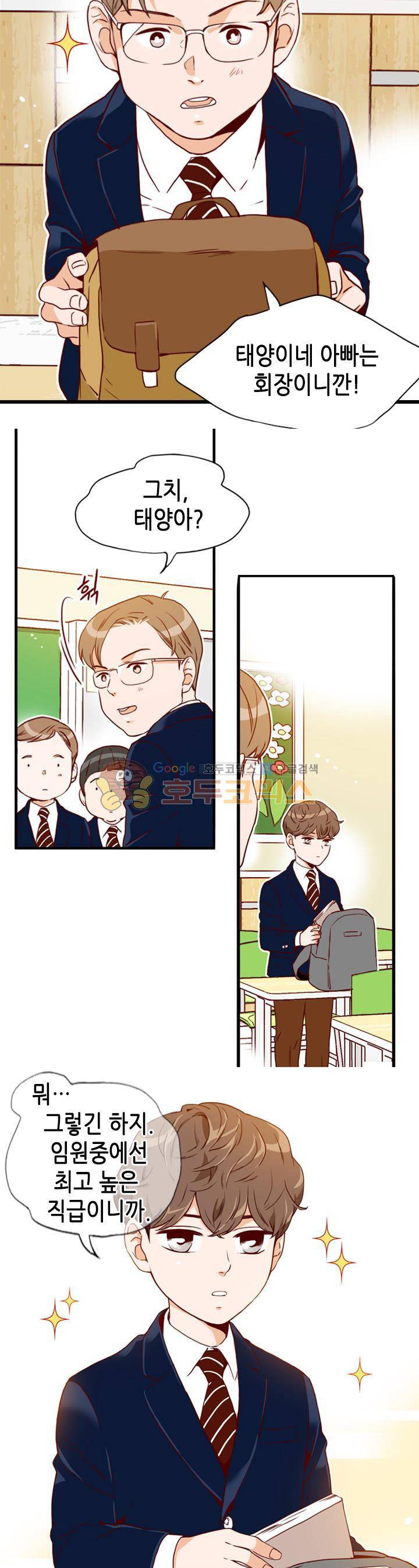 김 비서가 왜 그럴까 96화 4