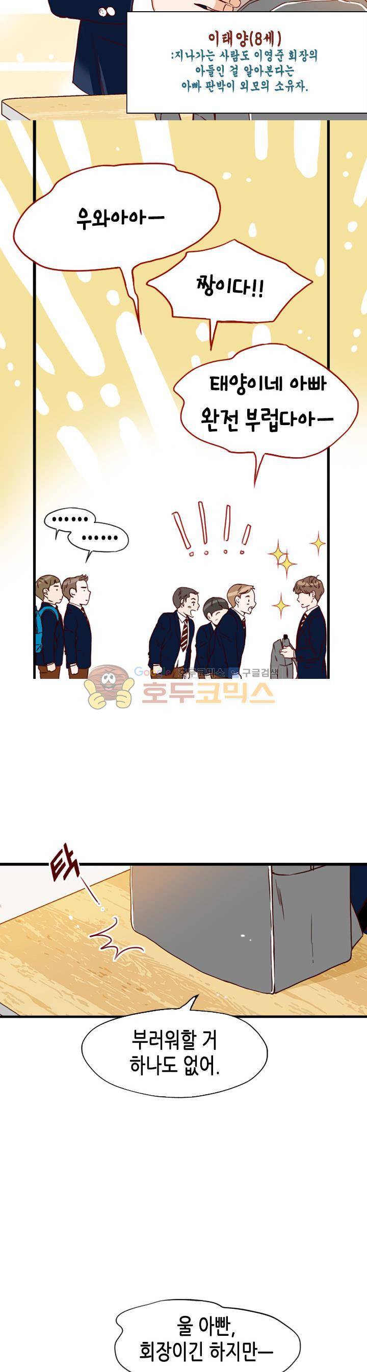 김 비서가 왜 그럴까 96화 5