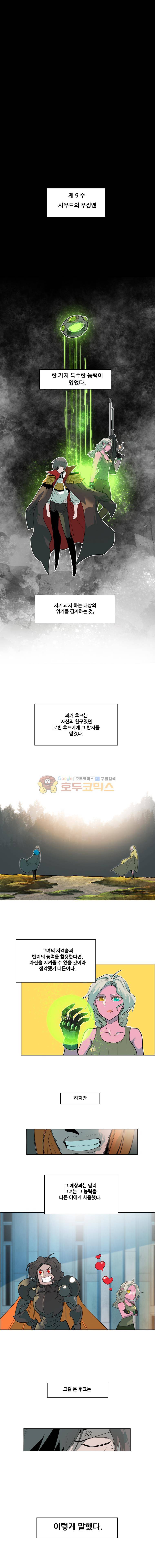 후크 52화 - 역전의한수 1