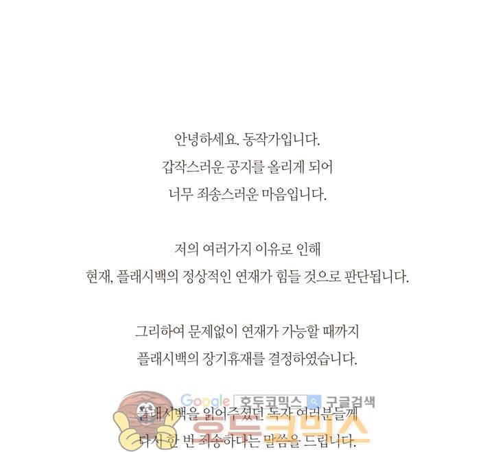 플래시백 - [장기휴재공지] 1