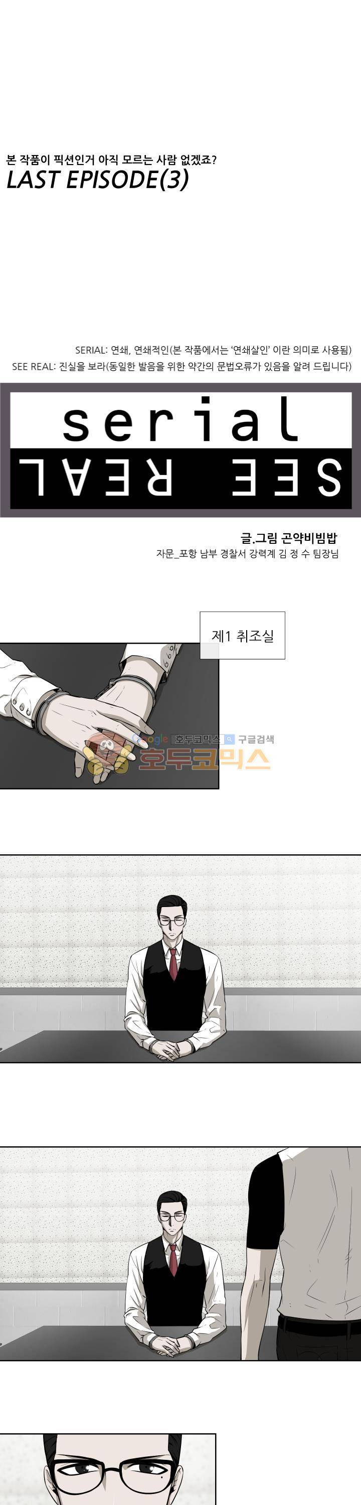 시리얼 29화 - LAST EPISODE (3) 1
