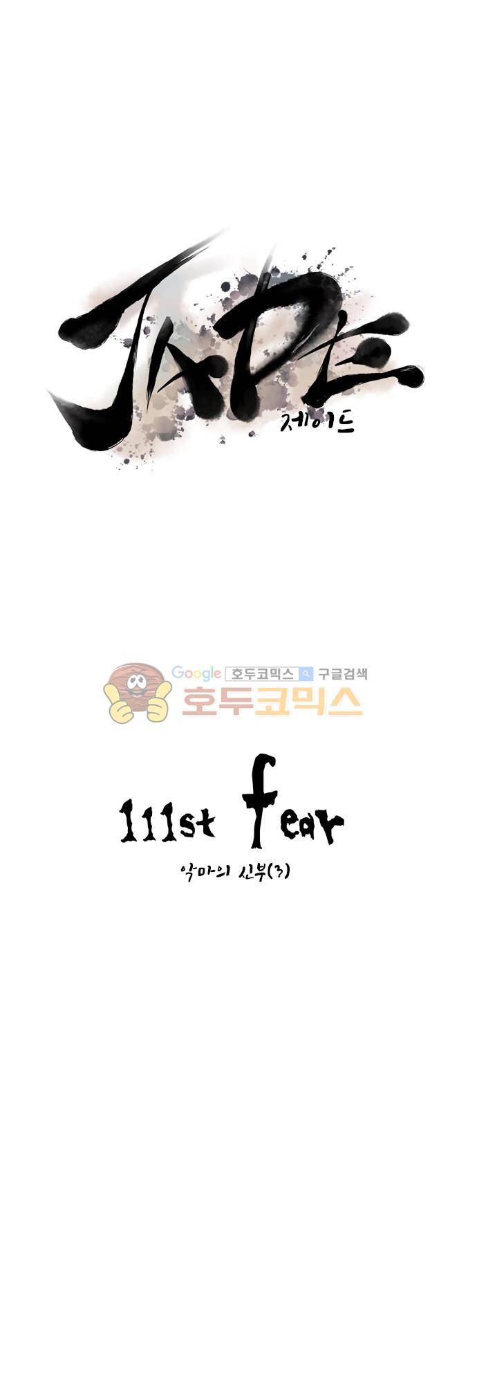 JADE 111화 - 악마의 신부 (3) 6