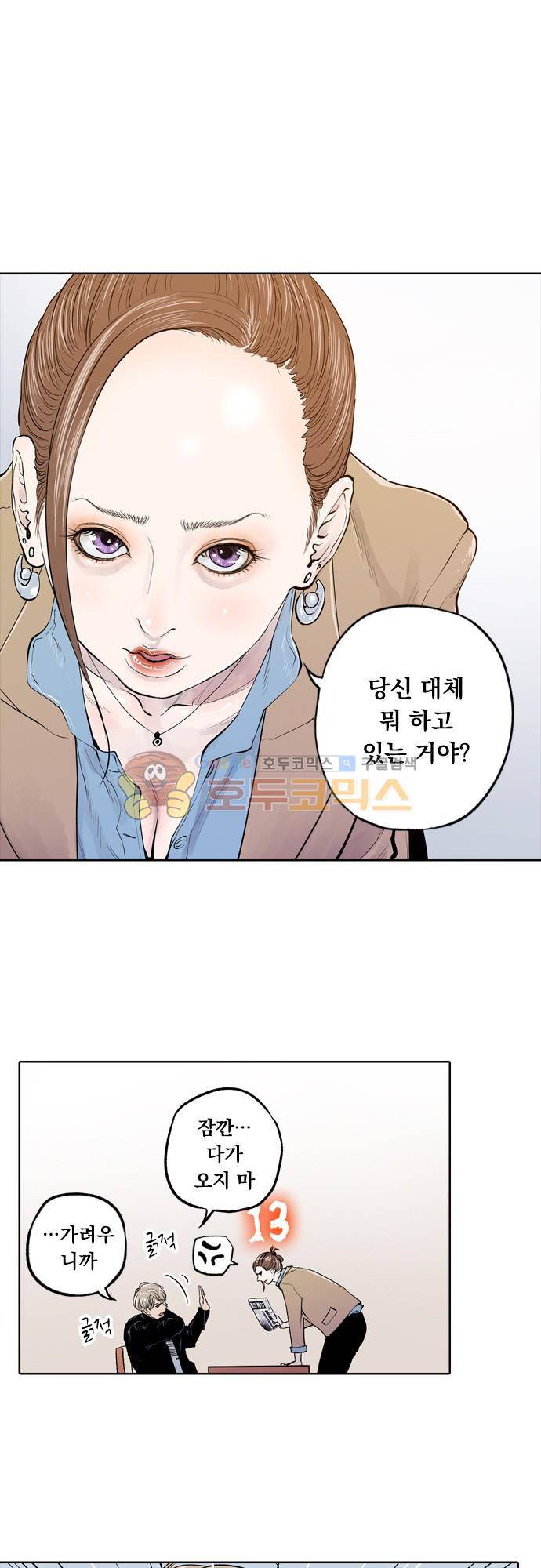 JADE 111화 - 악마의 신부 (3) 7