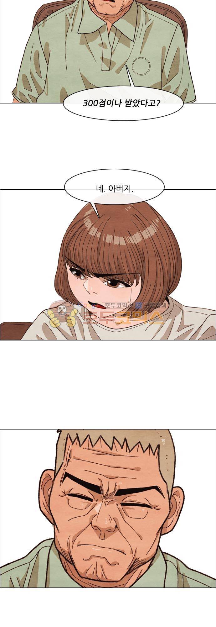볍신을 부탁해 33화 - 과외 선생님 때문이에요 2