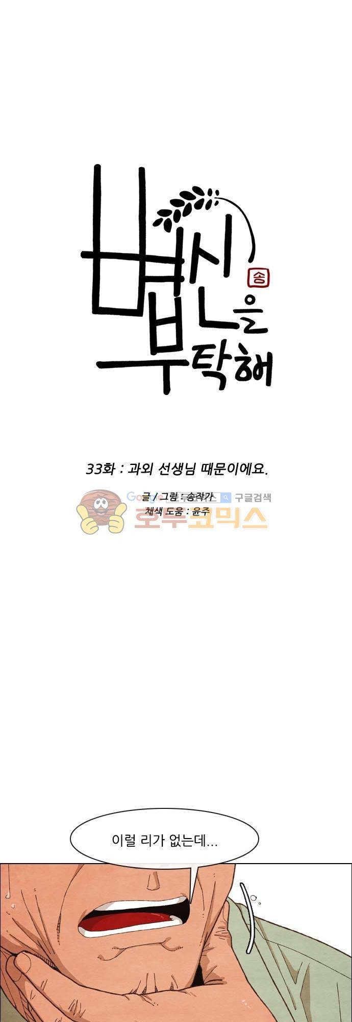 볍신을 부탁해 33화 - 과외 선생님 때문이에요 3