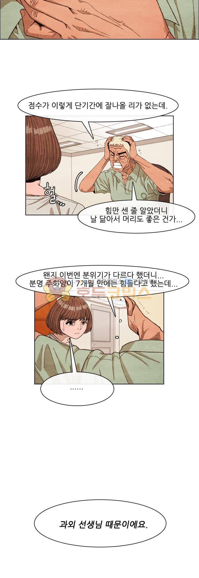 볍신을 부탁해 33화 - 과외 선생님 때문이에요 4