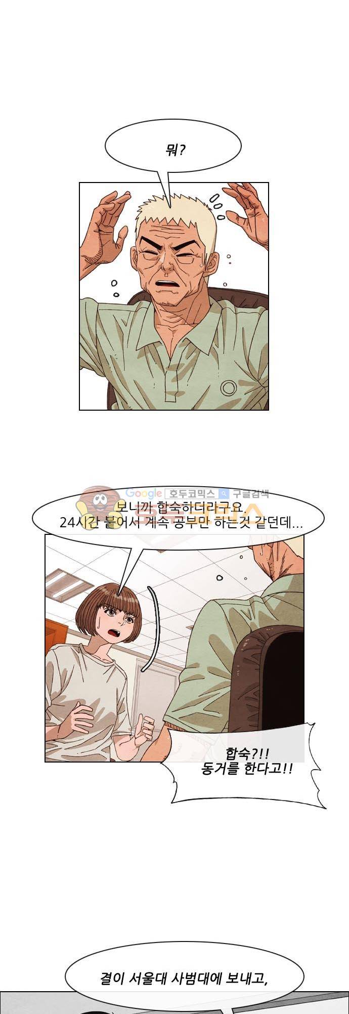 볍신을 부탁해 33화 - 과외 선생님 때문이에요 5