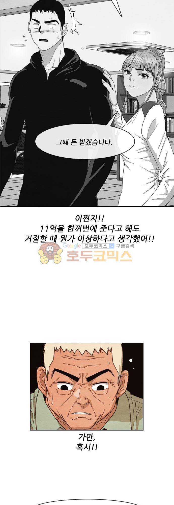 볍신을 부탁해 33화 - 과외 선생님 때문이에요 6