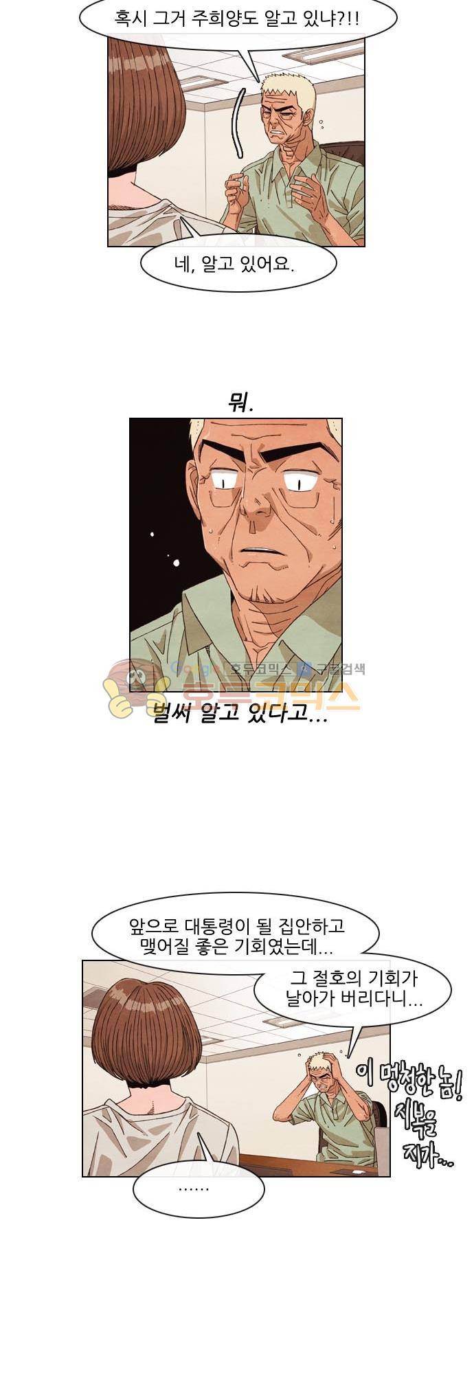 볍신을 부탁해 33화 - 과외 선생님 때문이에요 7