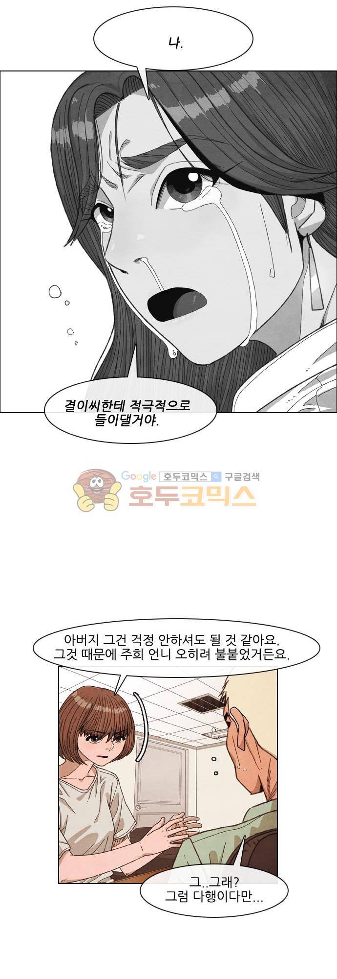 볍신을 부탁해 33화 - 과외 선생님 때문이에요 8