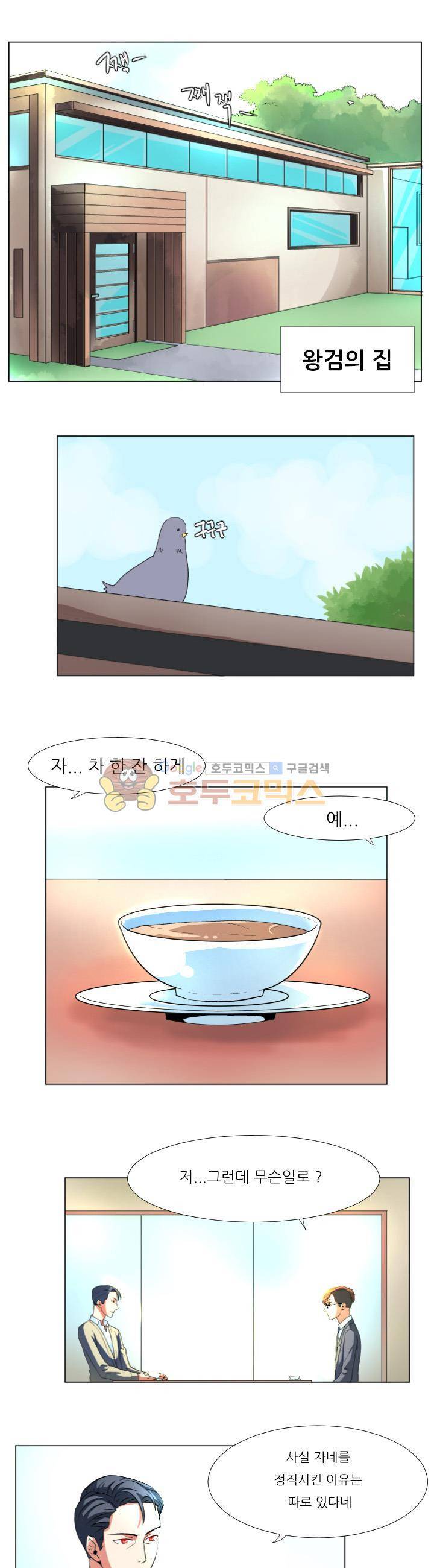 귀신잡는 공무원 2화 1
