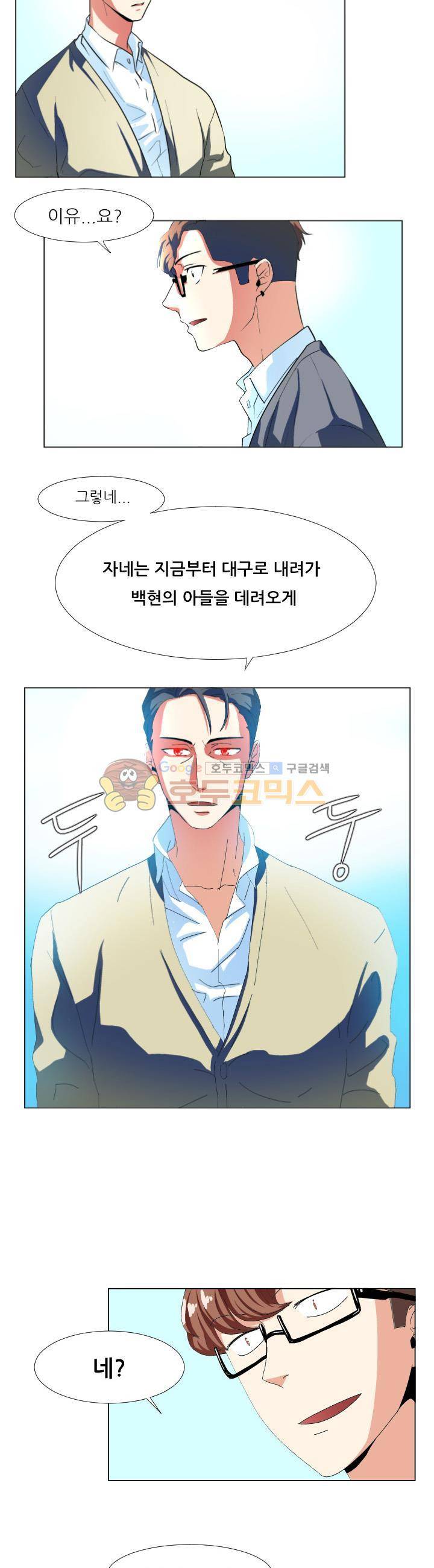 귀신잡는 공무원 2화 2