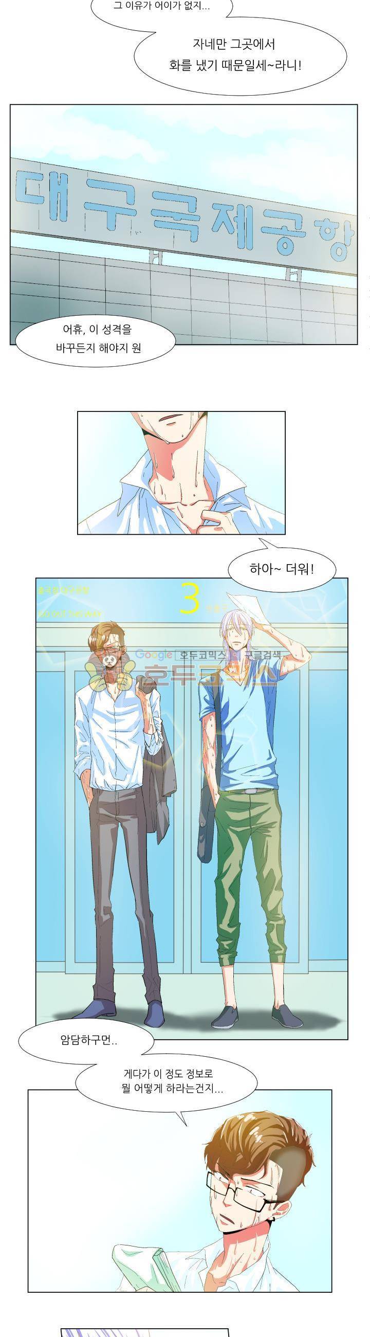 귀신잡는 공무원 2화 3