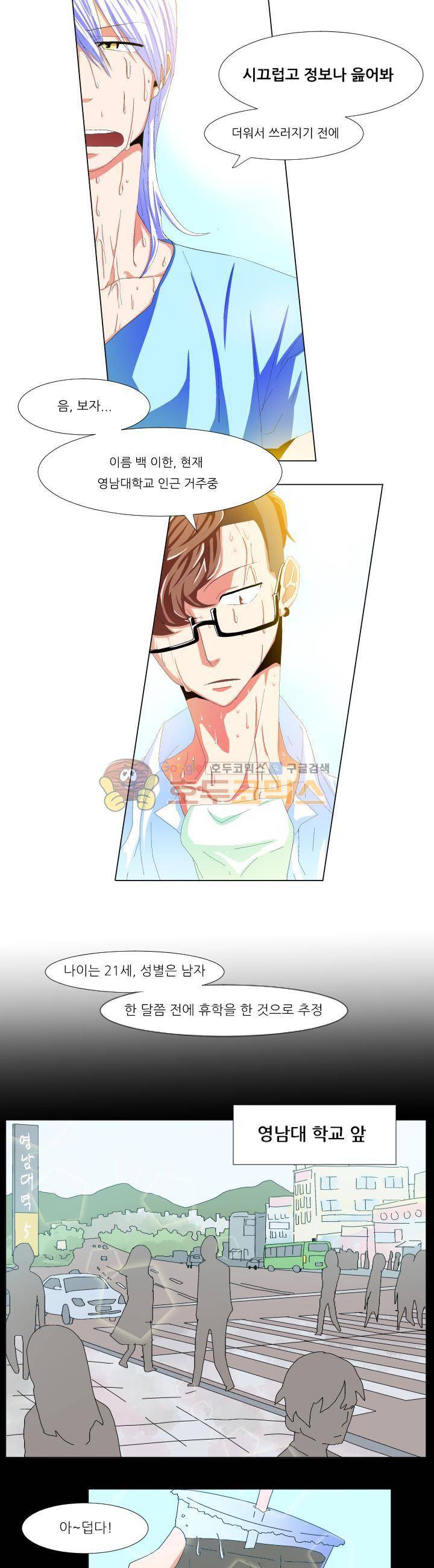 귀신잡는 공무원 2화 4