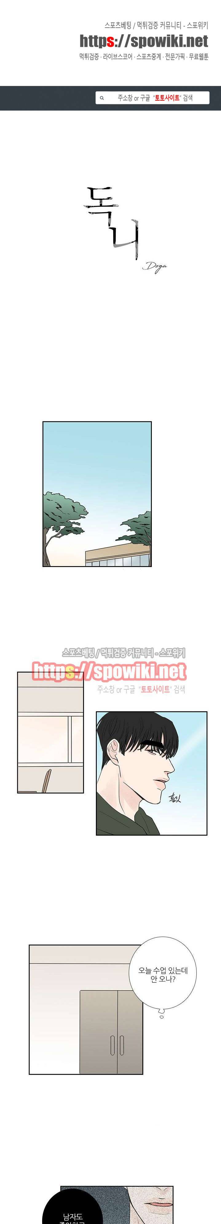독니 16화 1