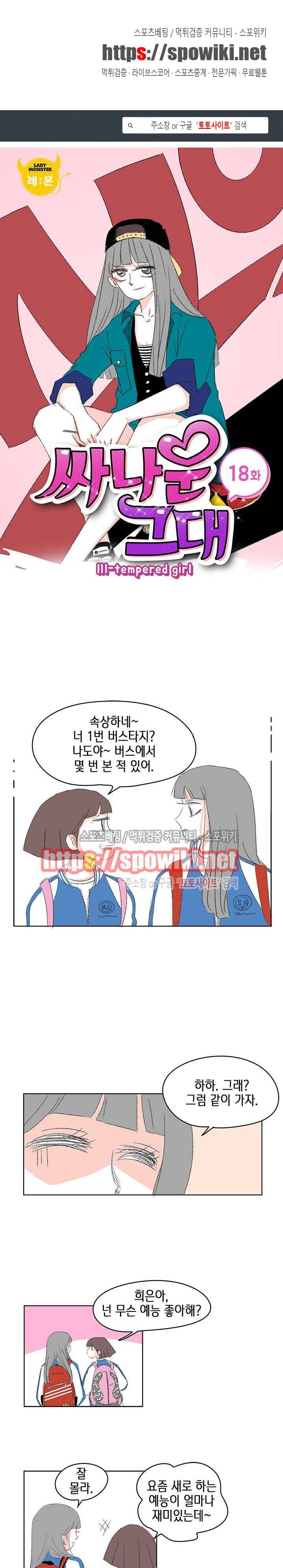 싸나운 그대 18화 1