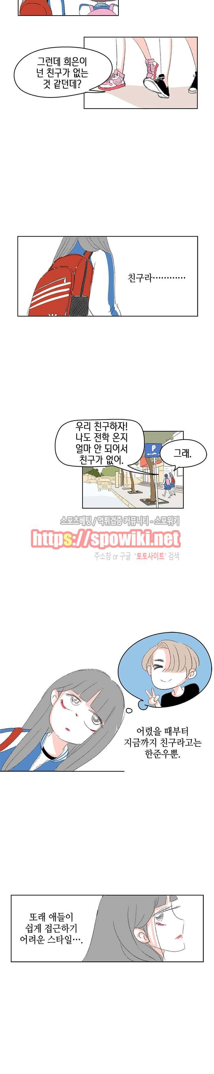 싸나운 그대 18화 2