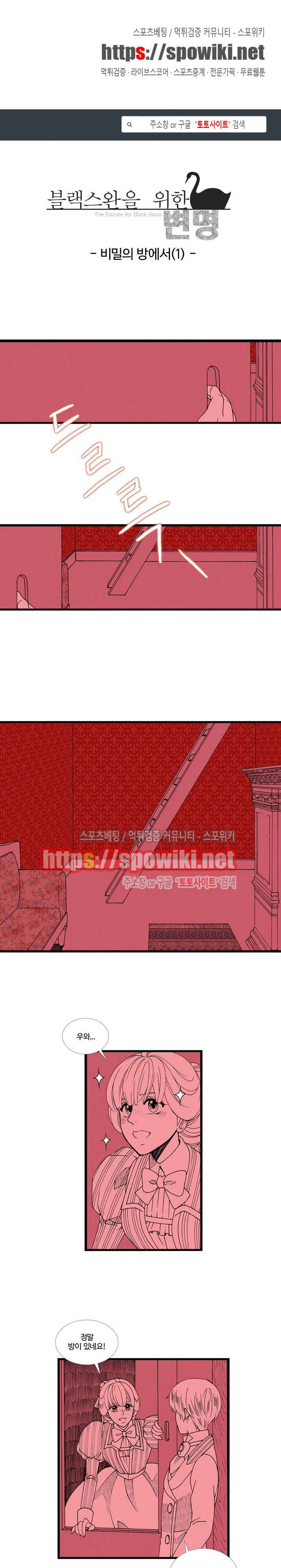 블랙스완을 위한 변명 54화 1