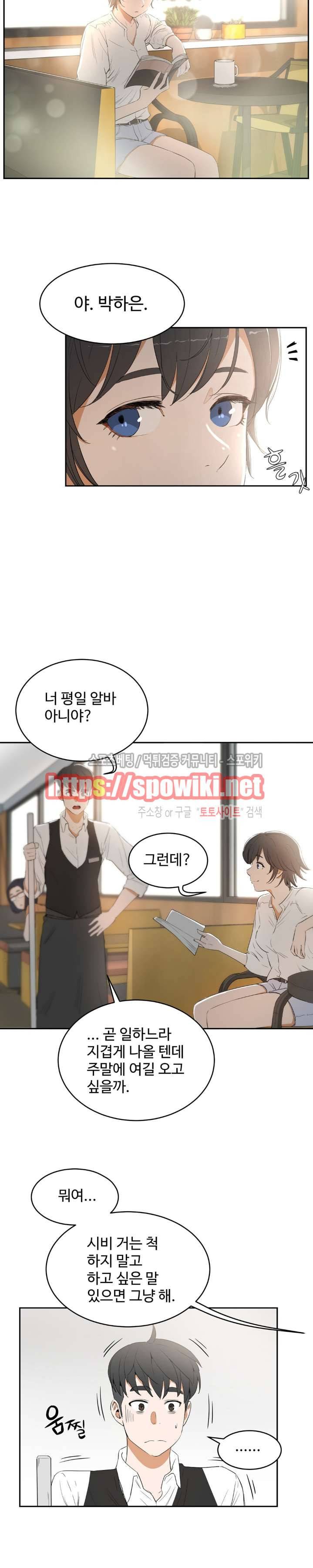 섹스레슨 10화 2
