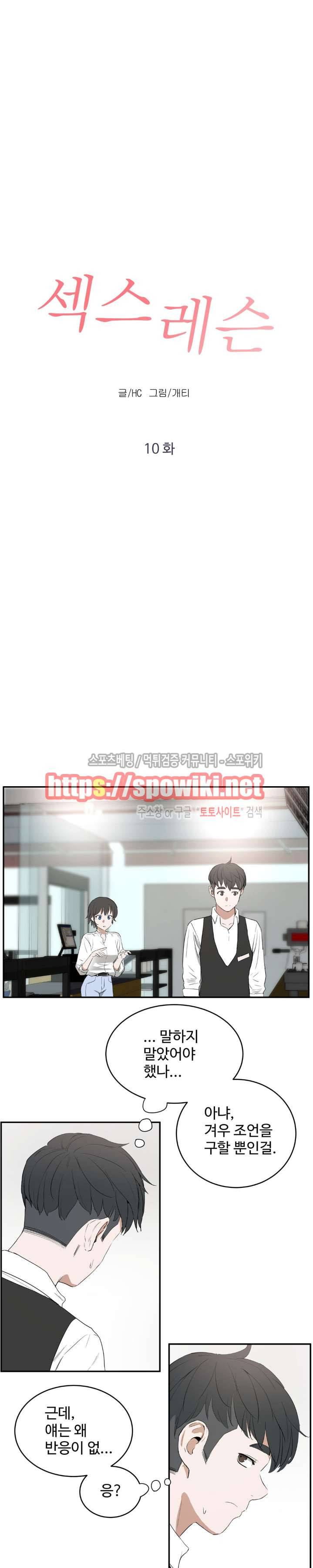 섹스레슨 10화 5