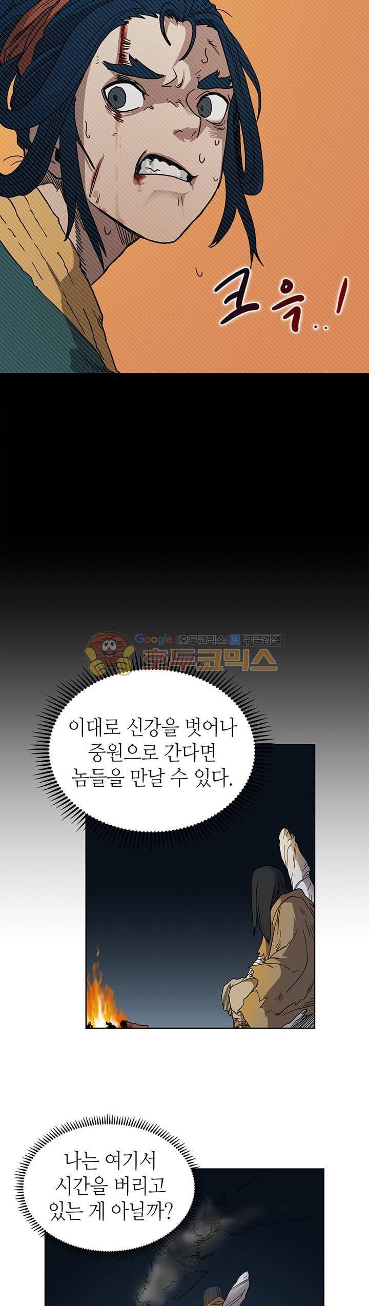 신마경천기 19화 4