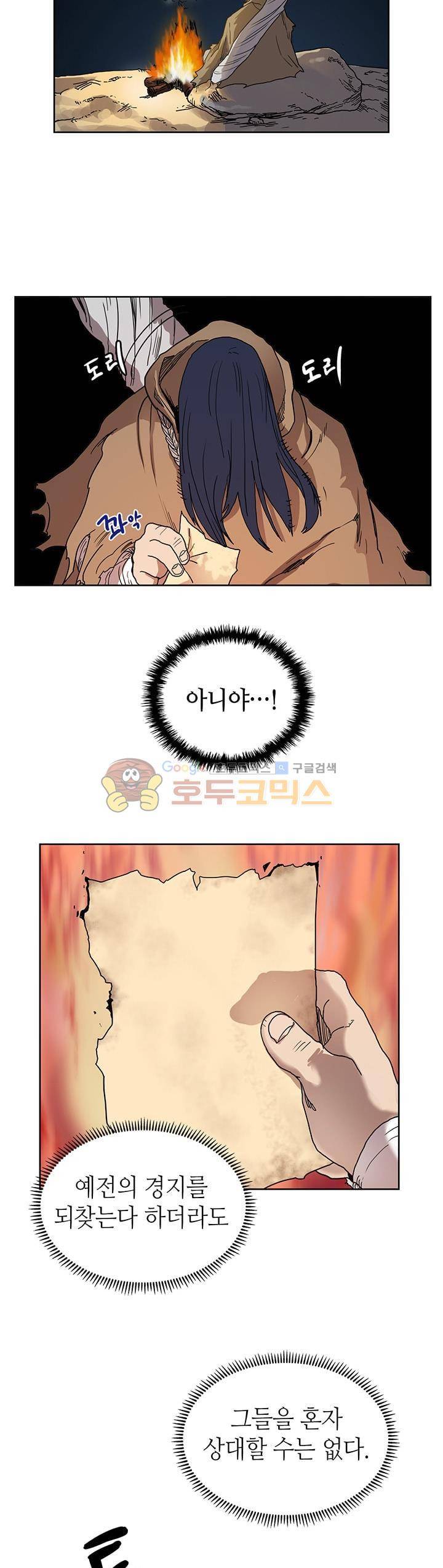 신마경천기 19화 5