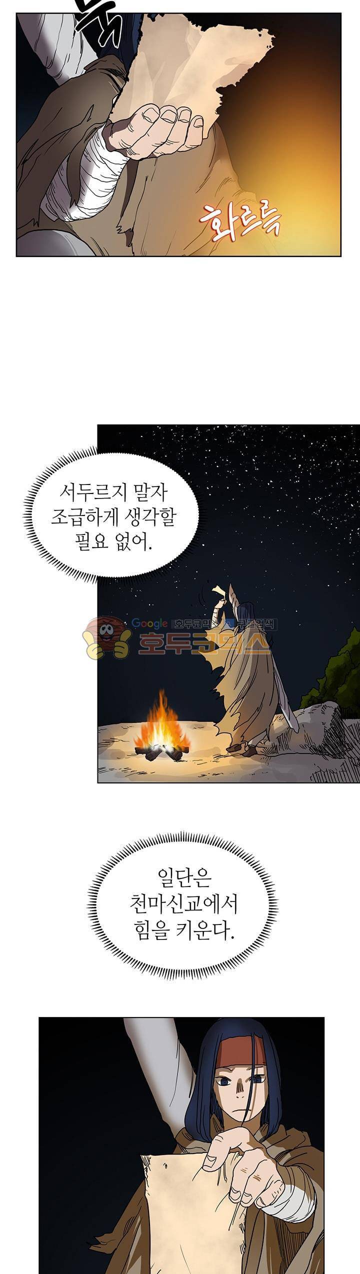 신마경천기 19화 6