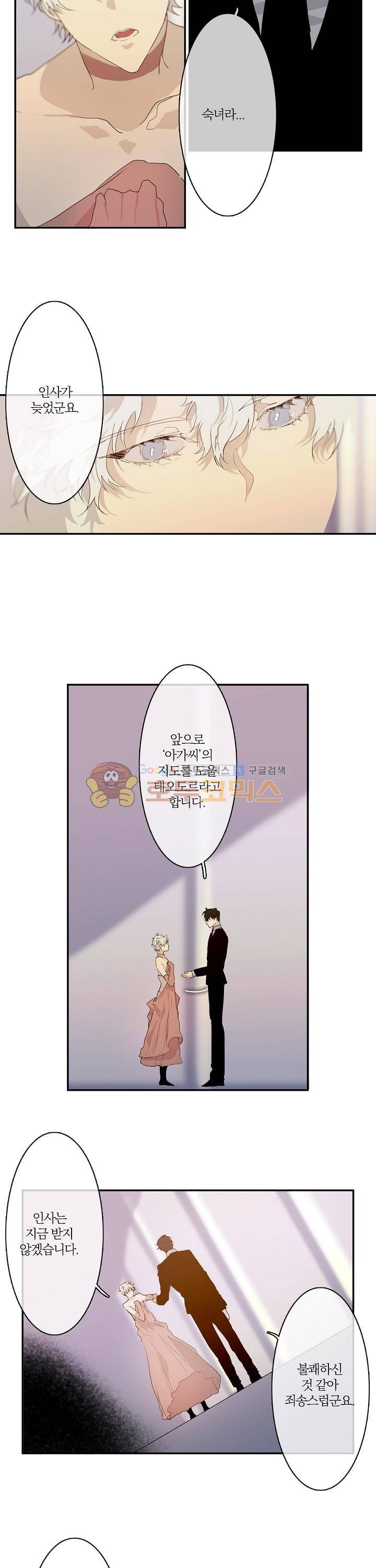 BeLoved(BL단편선) 15화 - 허니문 (2) 3