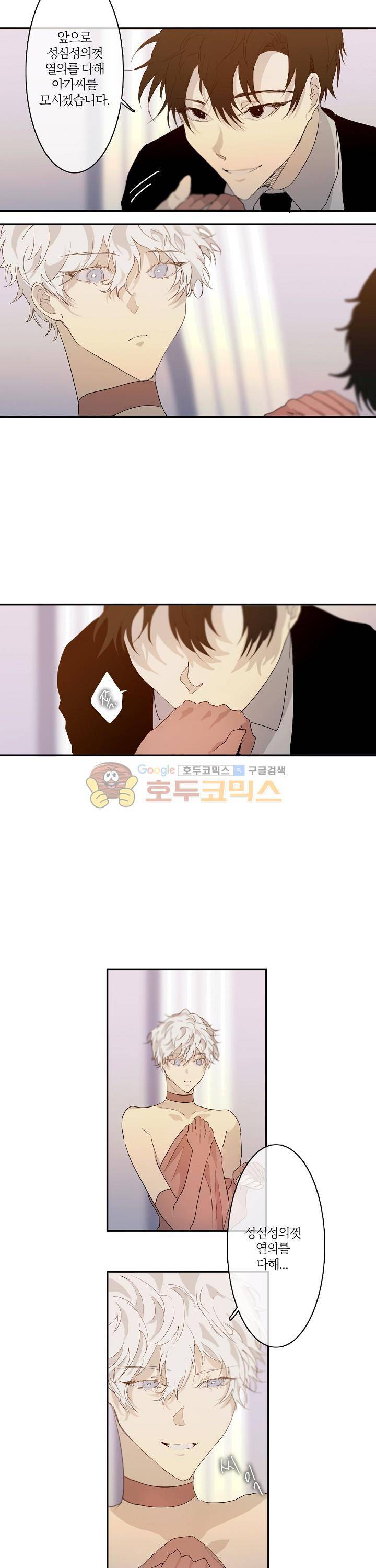 BeLoved(BL단편선) 15화 - 허니문 (2) 4