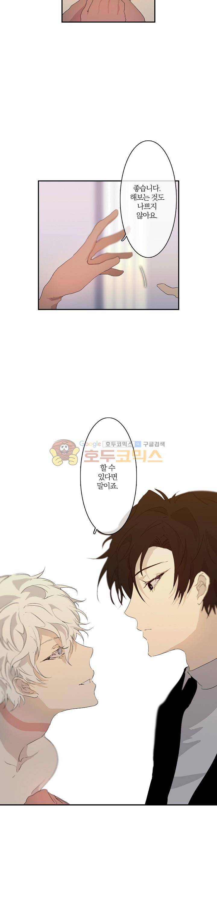 BeLoved(BL단편선) 15화 - 허니문 (2) 5