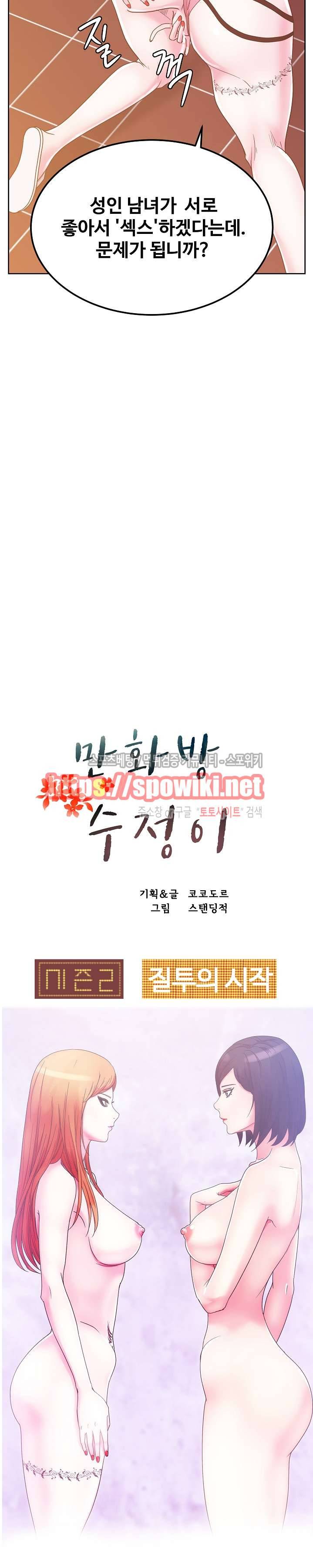 만화방 수정이 29화 5