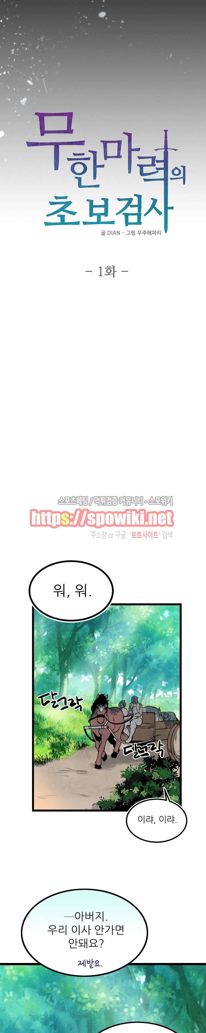 무한마력의 초보검사 1화 3