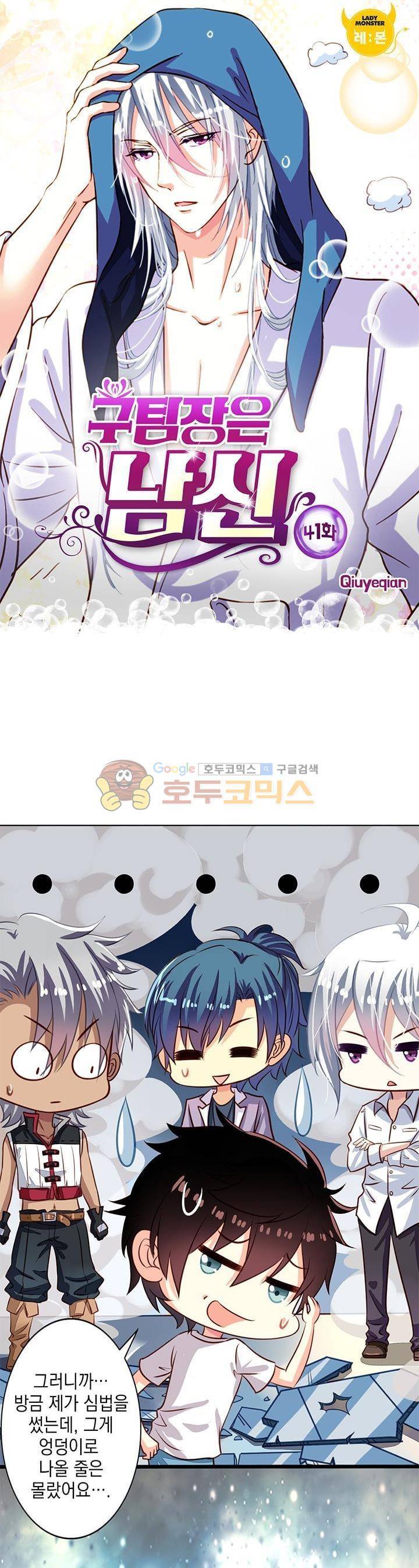 구팀장은 남신 41화 1
