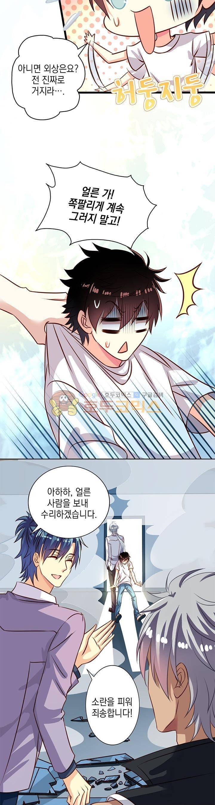 구팀장은 남신 41화 3