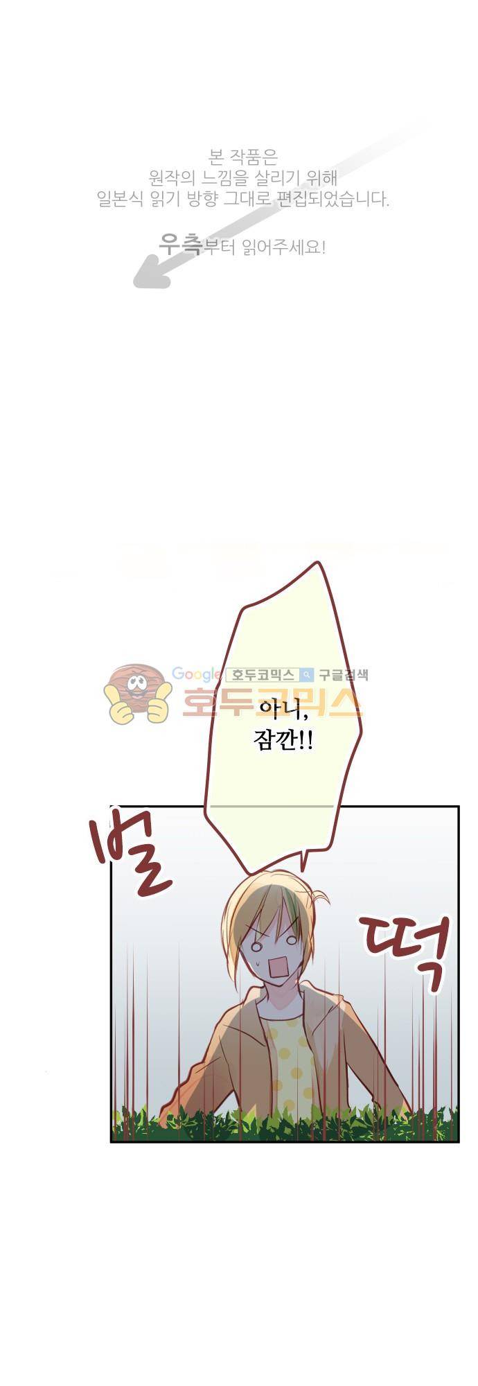 구제불능 OL과 술, 그리고 훈남들111화 - 토끼랜드로! (4) 1