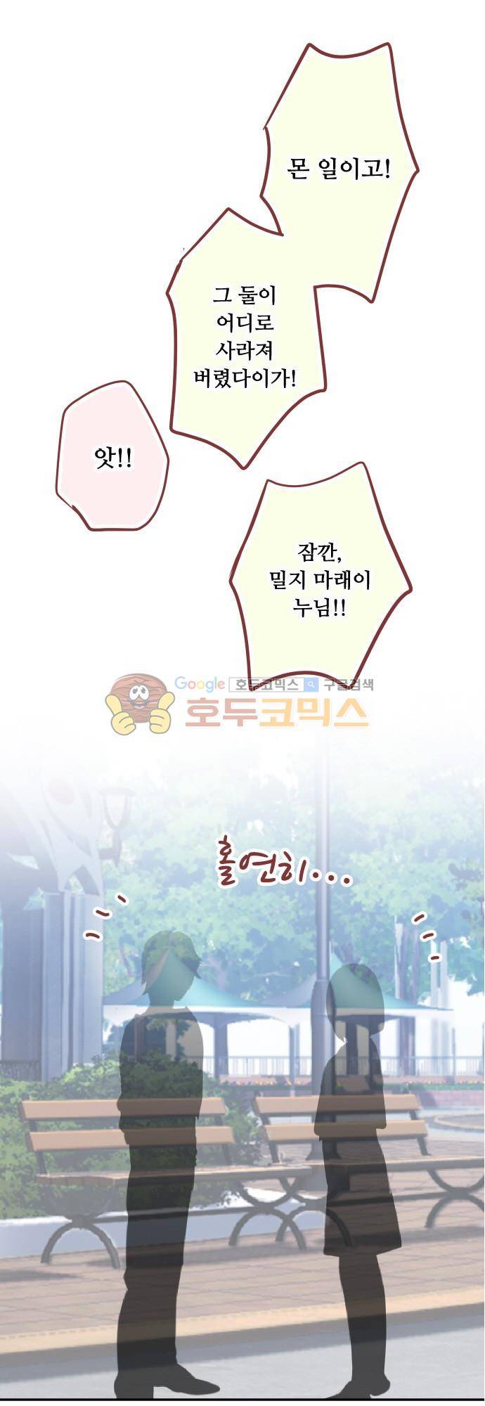구제불능 OL과 술, 그리고 훈남들111화 - 토끼랜드로! (4) 2