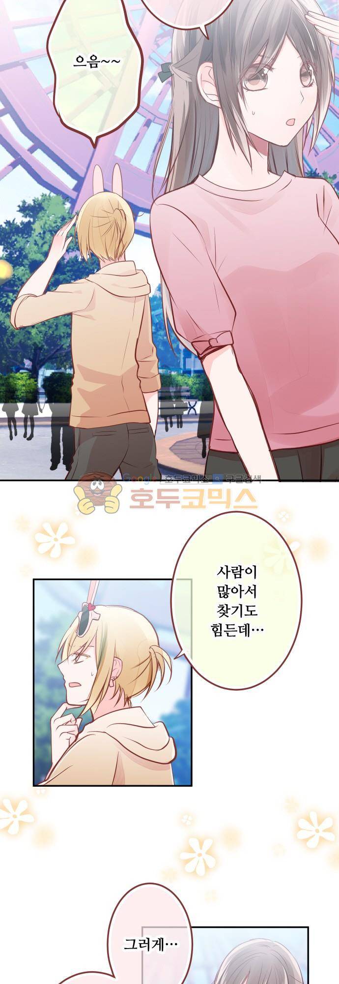 구제불능 OL과 술, 그리고 훈남들111화 - 토끼랜드로! (4) 4