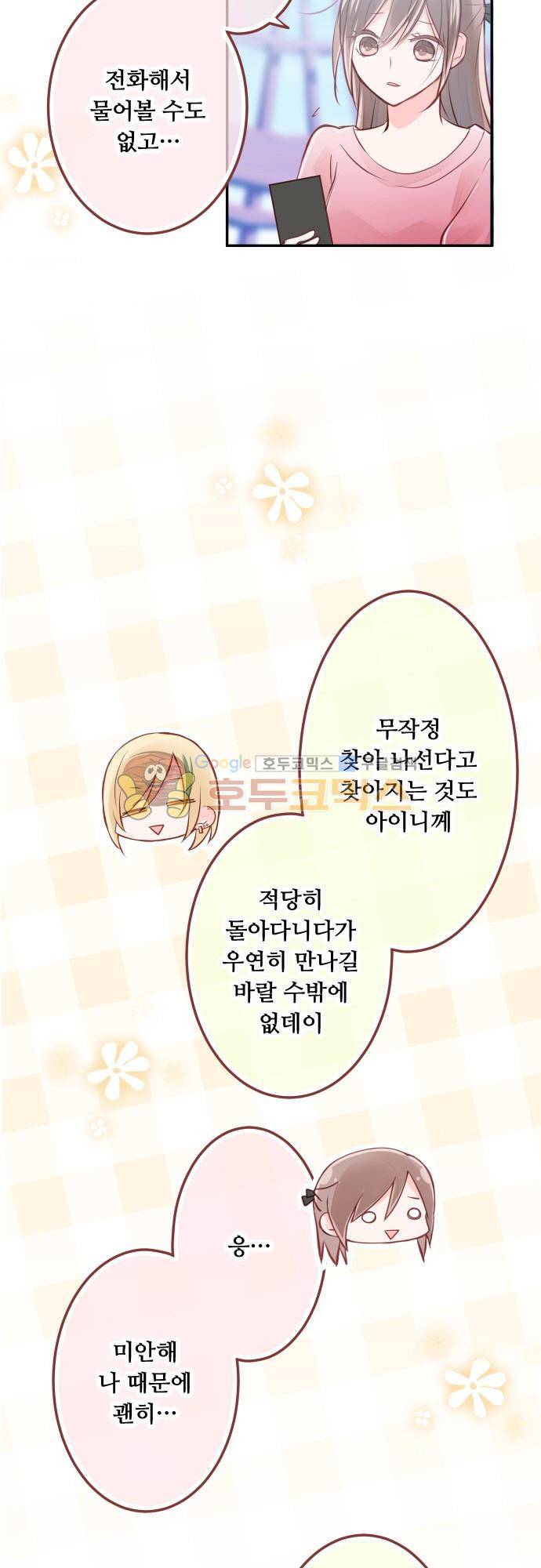 구제불능 OL과 술, 그리고 훈남들111화 - 토끼랜드로! (4) 5