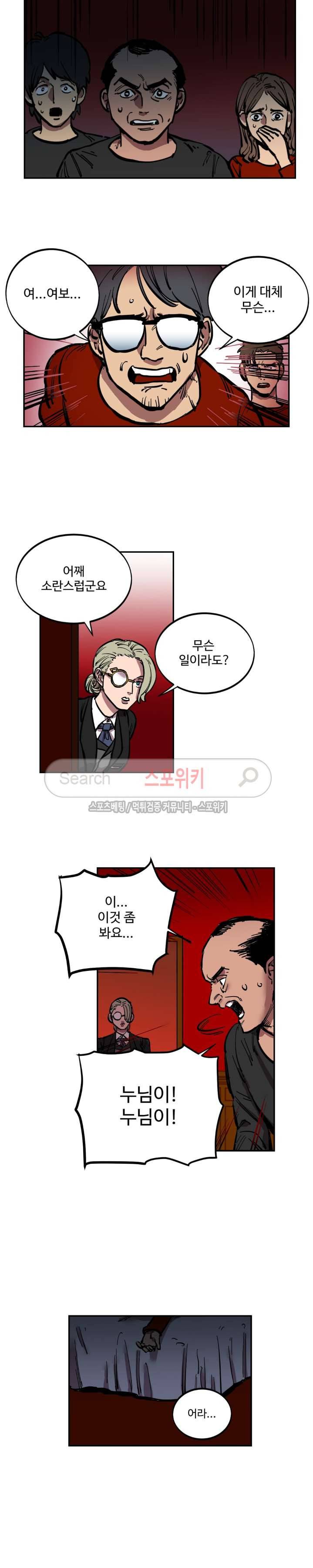 도박사의 유산 6화 2