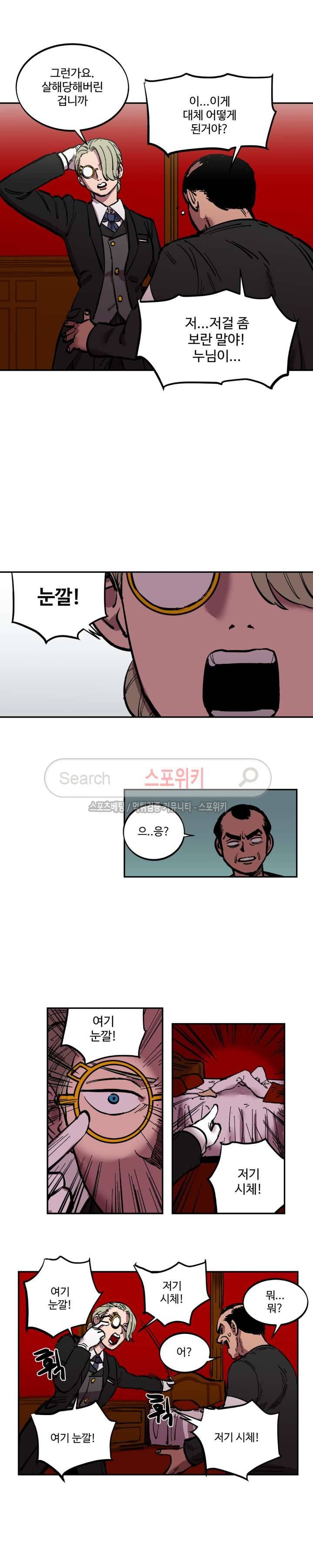 도박사의 유산 6화 3
